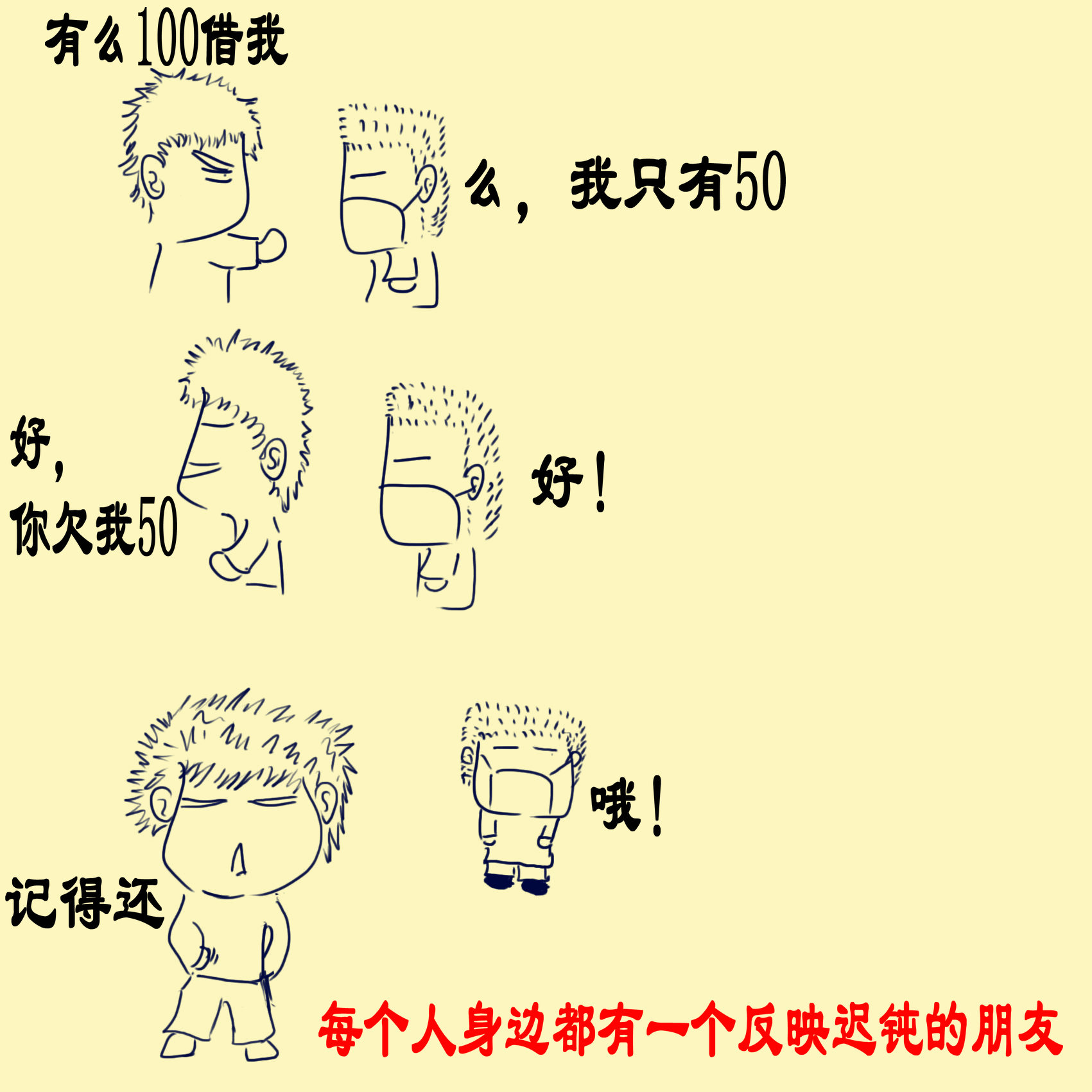 欠我50块.jpg