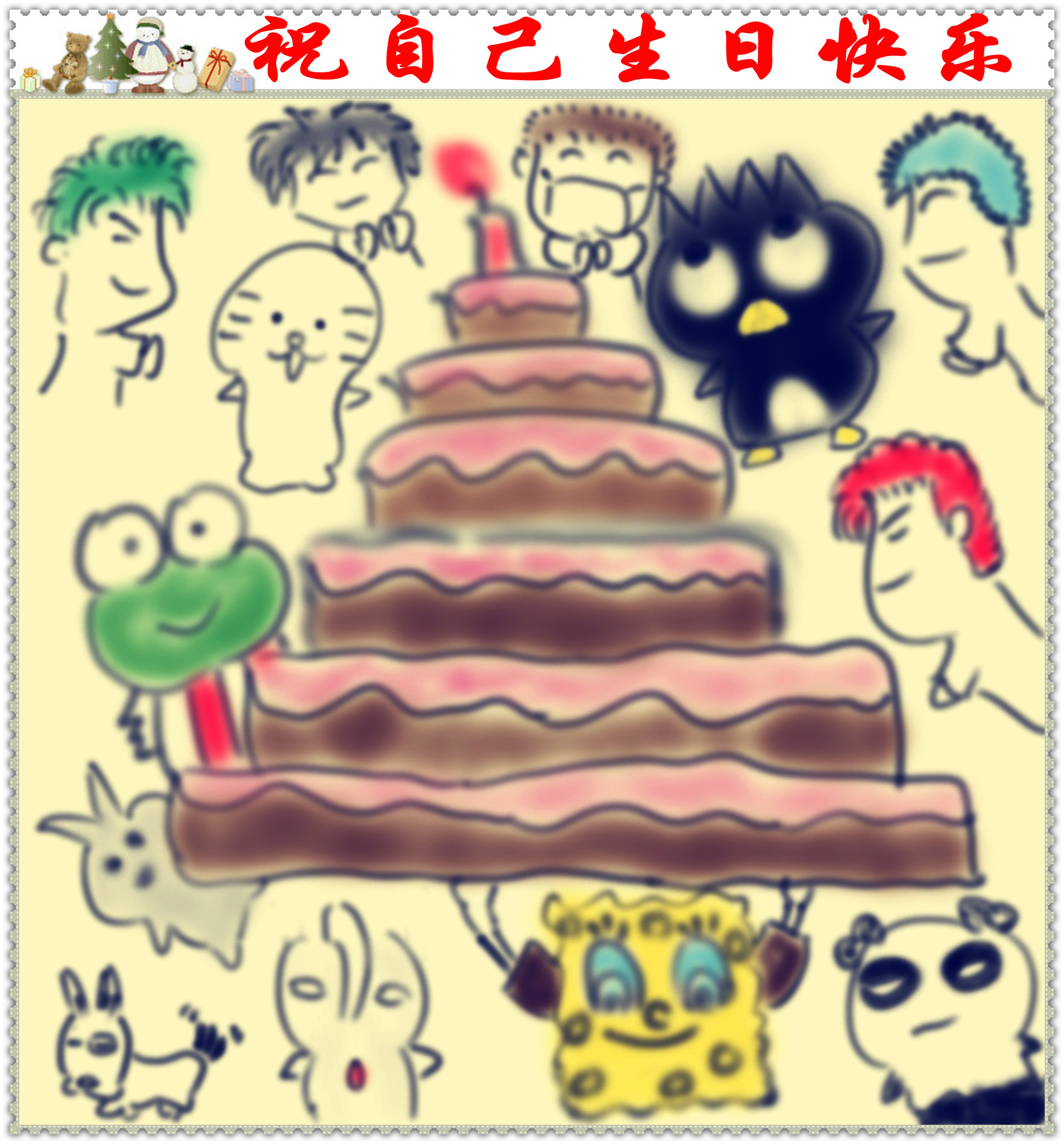 原子生日快乐.jpg