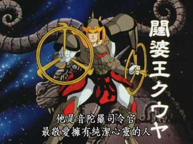 阎婆王高野，神甲胄水牛