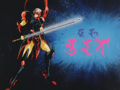 夜叉王黑木凯，神甲胄狼