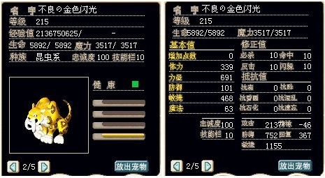 满级辰魔金虎，加攻.jpg