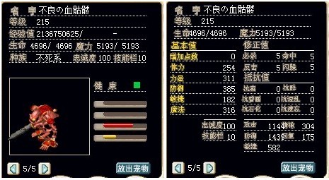 满级两强血骷髅，血魔混加精神控制在303以上.jpg
