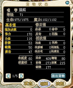 猫熊3攻1防1敏3魔纯血.jpg