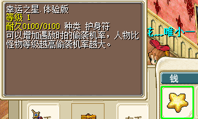 幸运偷袭星100耐久 10J.png