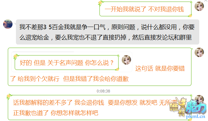 这是本人道歉协商退款内容