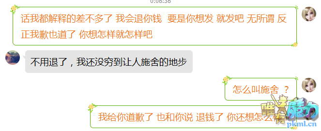 这是本人道歉协商退款内容