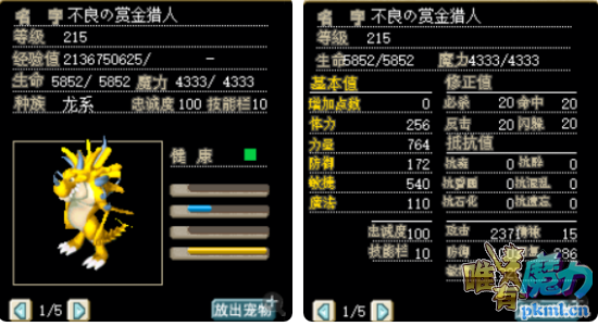 满级辰魔黄金人龙战士，加攻.png