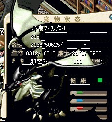 满级100R巨人，造型修改为雷傲西黑龙造型，加血