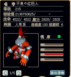 满级红巨人，加攻