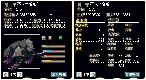 满级100R王牌坐骑剑齿虎，加血