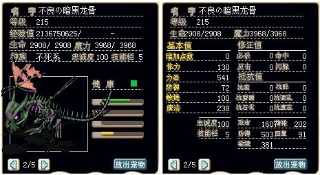 满级暗黑龙骨，血功混加