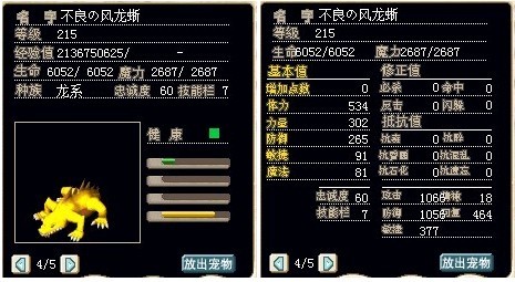 满级风龙蜥，加血