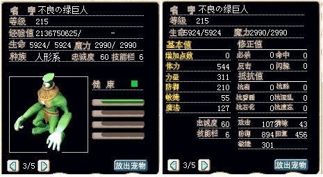 满级绿巨人，加血