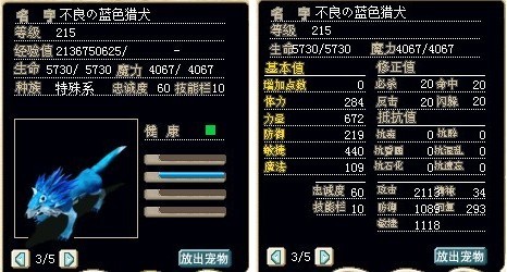 满级冥界护卫犬，加攻