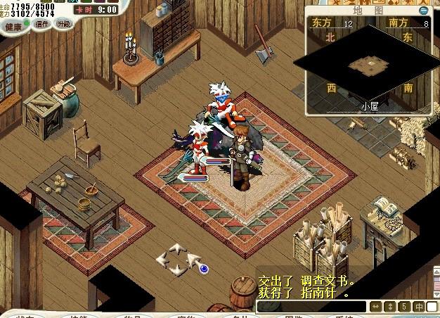 跟屋内菲克斯对话，得到情报以及指南针