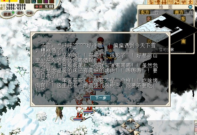 23.走到中下方面的山峰处跟不言不说（73.87）对话进入战斗