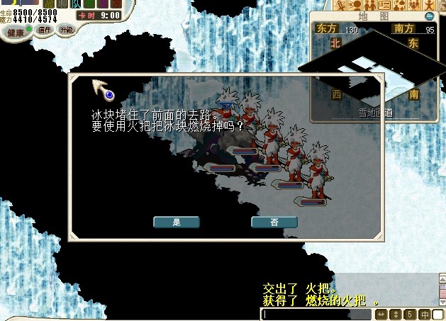 34.走到（130.94）调查冰墙使用火把通过