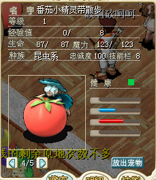 1级番茄小精灵带散步 200J.png