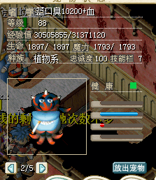 88级 血无技能蓝口臭10200 20J.png