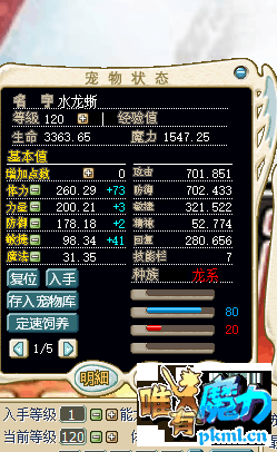 320敏 700攻防加点