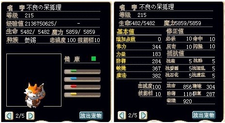 满级辰魔Q版狐狸，血魔混加精神控制在303以上.jpg
