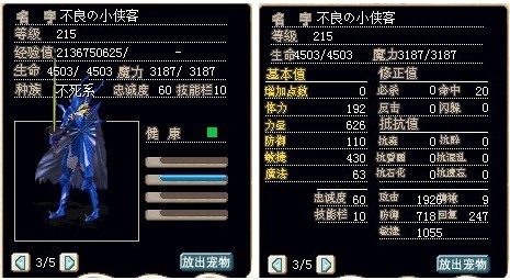 满级拿剑转生宠（水属性），加攻