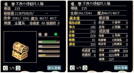 满级绿蛙吓人箱，血魔混加精神控制在303以上