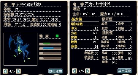 满级蓝螳螂，加攻