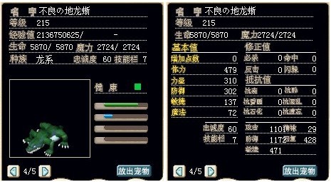 满级地龙蜥，加血