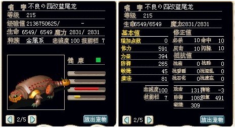 满级四改蓝尾龙，加血