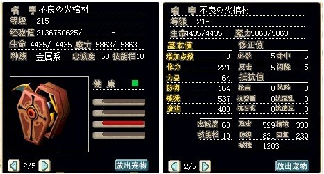 满级火棺材，敏魔混加精神保持在303以上