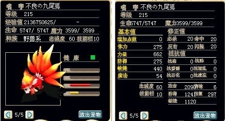 满级火焰小狐狸，加攻